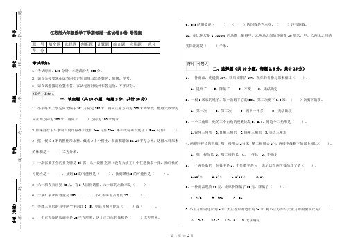 江苏版六年级数学下学期每周一练试卷B卷 附答案