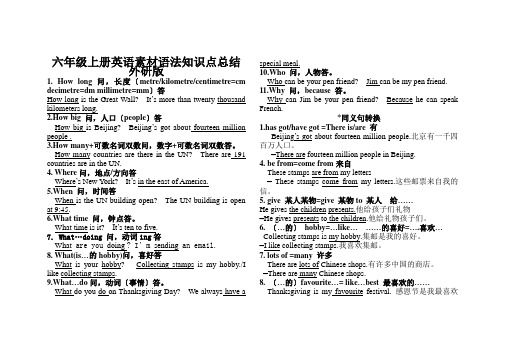 六年级上册英语素材语法知识点总结外研版