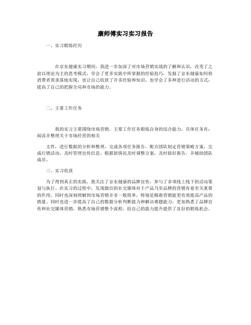 康师傅实习实习报告