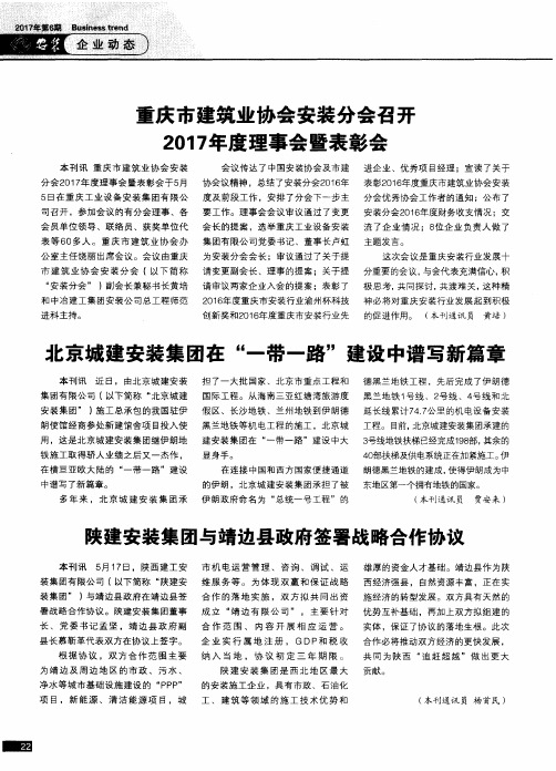 重庆市建筑业协会安装分会召开2017年度理事会暨表彰会