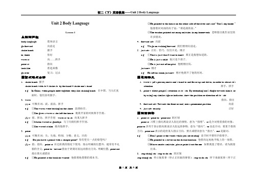 初二英语下Unit 2 Body Language教学笔记(17)