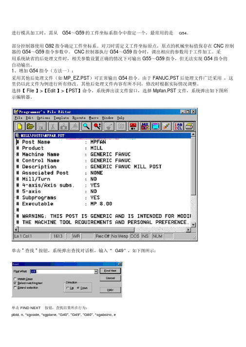 MASTERCAM9后处理修改方法.——必看