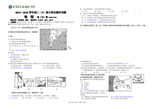 地理限时训练18