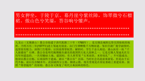 九龙山赋第七十五段赏析【明代】邹迪光骈体文