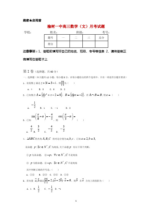 榆树市第一高级中学2021届高三第四次模拟考试数学(文)试卷及答案