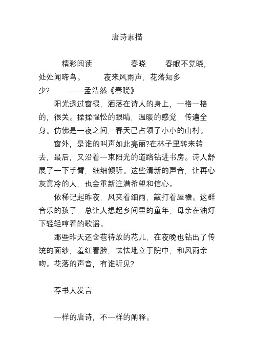 唐诗素描