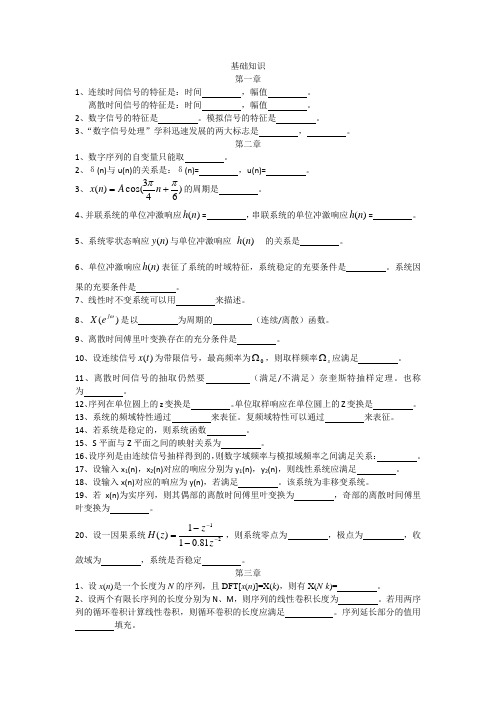 数字信号处理基础知识