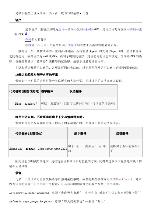 印尼语语法规则