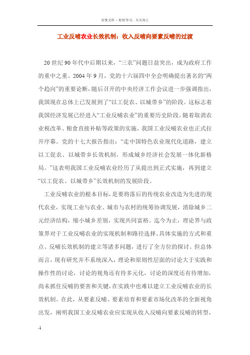 工业反哺农业长效机制收入反哺向要素反哺的过渡