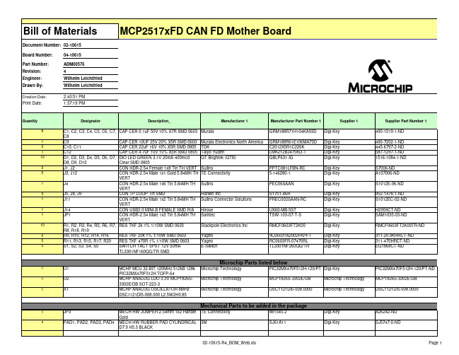 MCP2517xFD CAN FD母板商品说明书