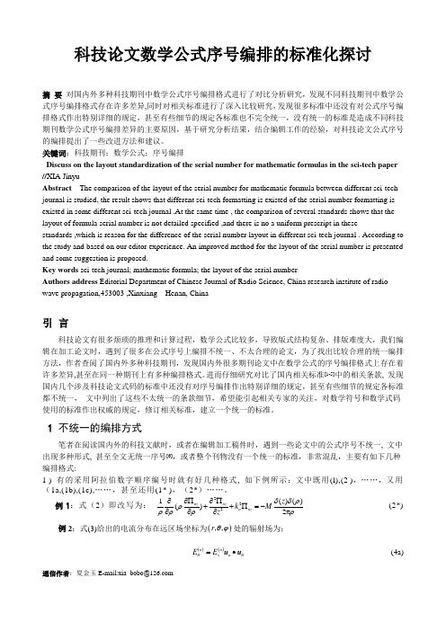 科技论文数学公式序号编排的标准化探讨  毕业论文