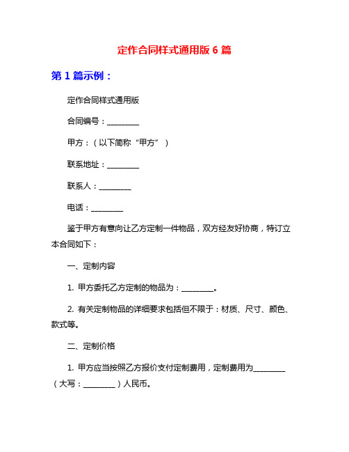 定作合同样式通用版6篇