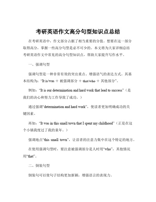 考研英语作文高分句型知识点总结