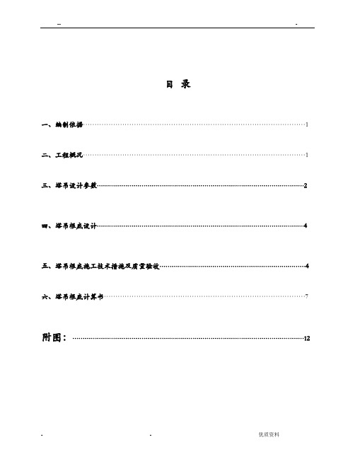 塔吊基础施工组织设计最终版