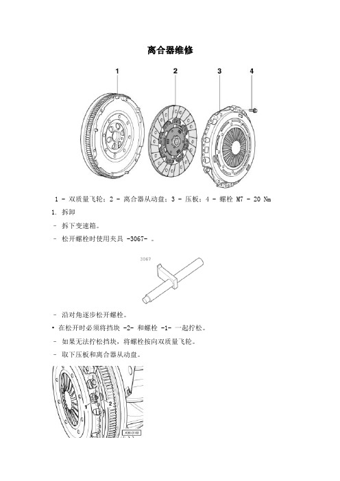 汽车传动系统故障检修(18年测试) 离合器维修