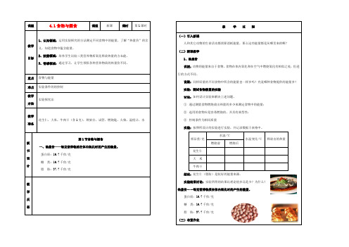 九年级科学上册 第4章代谢与平衡教案 浙教版 教案