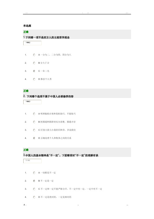 时代光华-管理思维考题答案