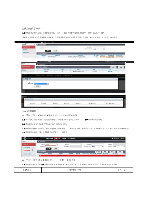 SSP供应商操作手册V1