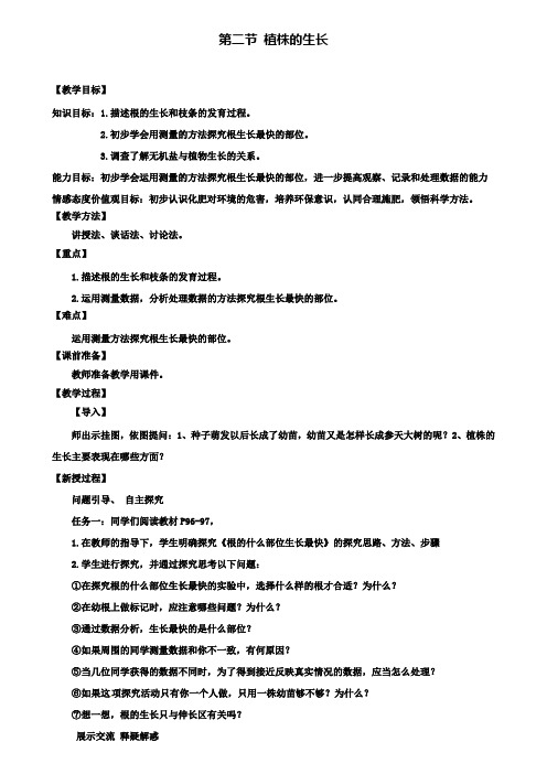 七年级上册生物：第3单元-第2章-第2节《植株的生长》教学设计.doc