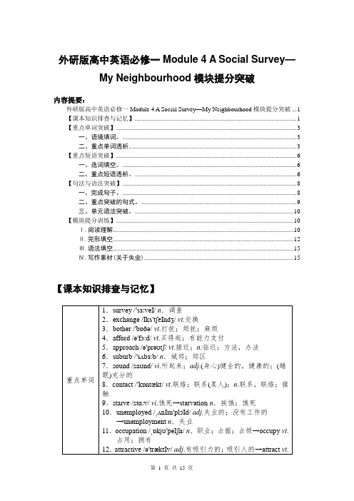 外研版高中英语暨高考总复习 必修一 Module 4 模块提分突破及训练(含解析)