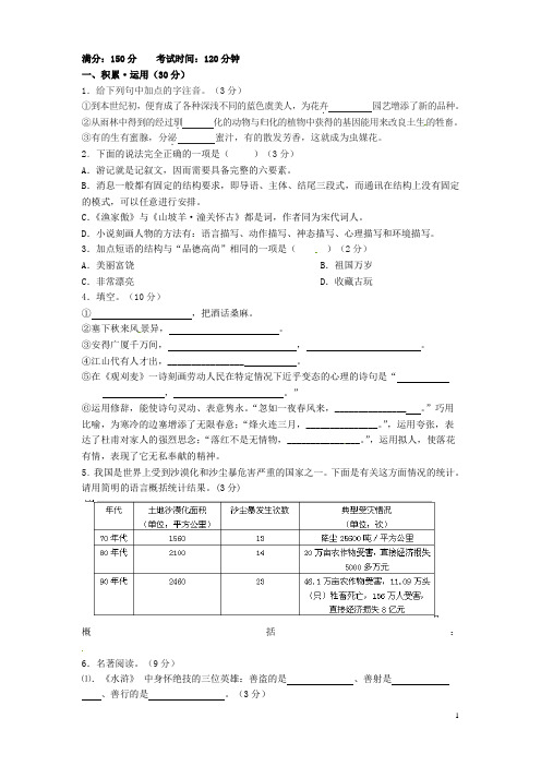 福建省泉州市八年级语文上学期期末考试试题