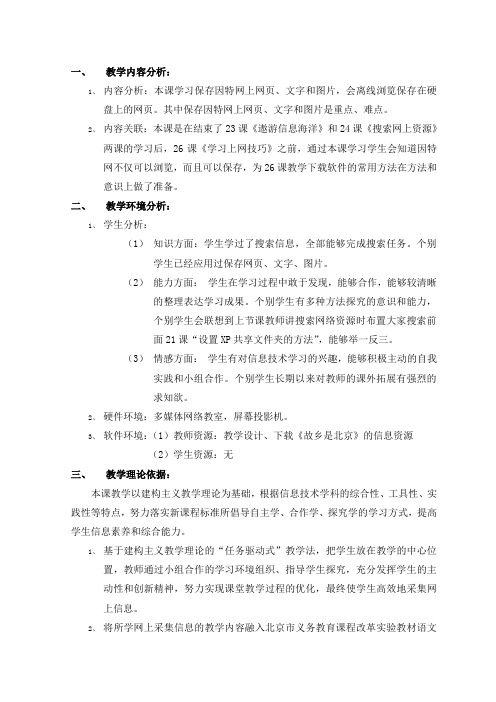 综合实践活动3-6年级《信息技术  4.网络信息辨真伪》_0