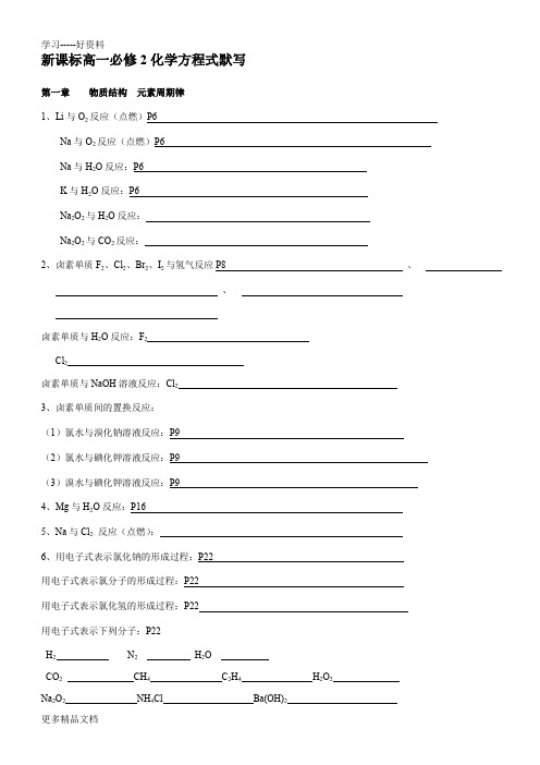 高中化学人教版必修2化学方程式默写及答案汇编