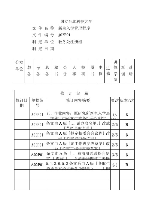 新生入学管理程序