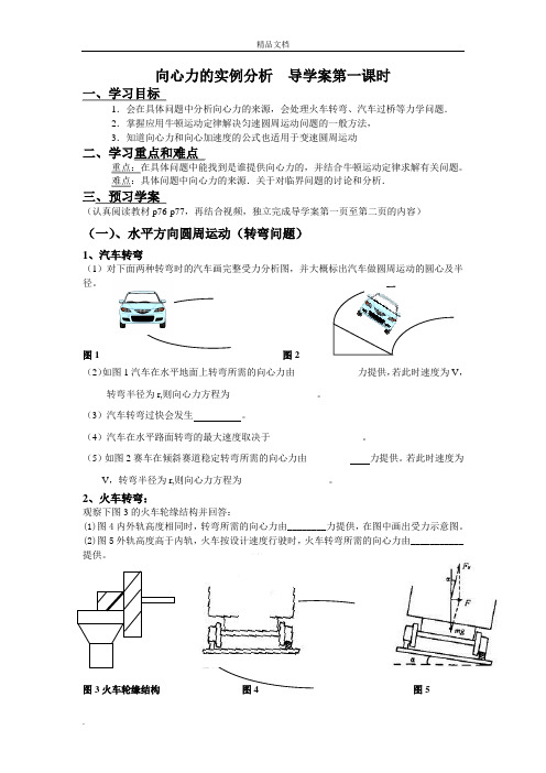 向心力的实例分析导学案