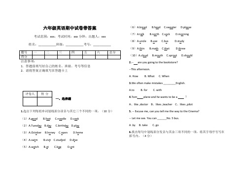 六年级英语期中试卷带答案