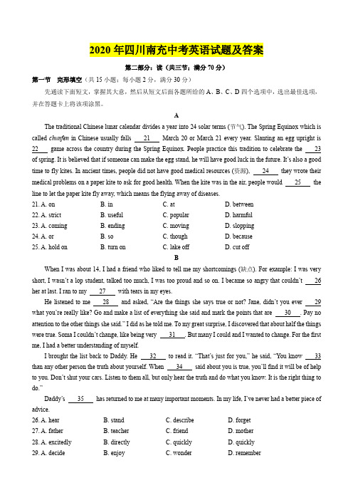 2020年四川南充中考英语试题及答案