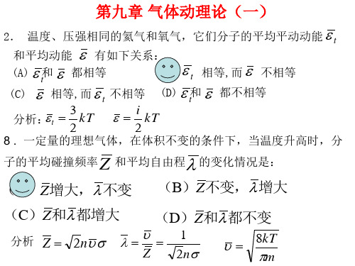 大学物理前半期作业评讲解读