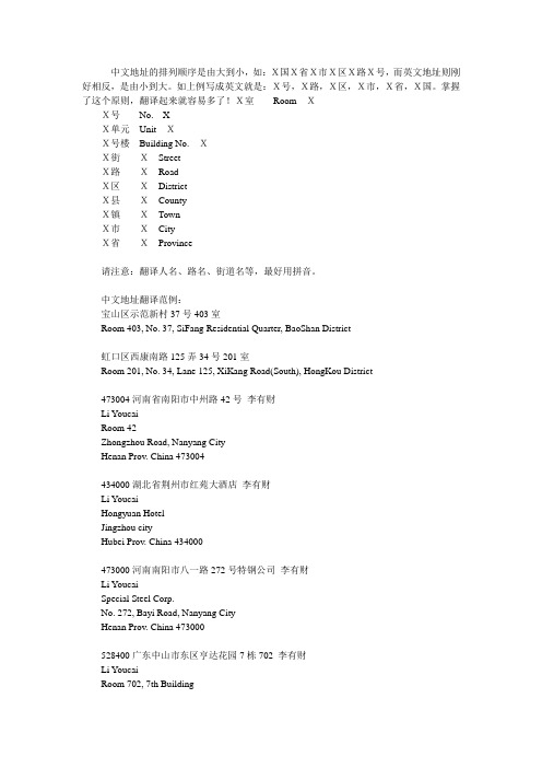 英文地址的排列顺序是由大到小