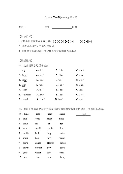 小学英语音标训练试卷-Lesson Two Diphthong 双元音练习(含答案)