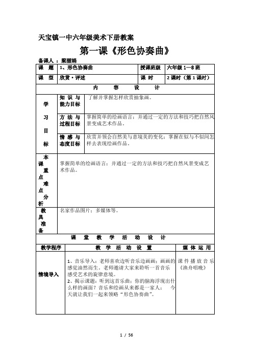 湘教版六年级下册全部美术教案