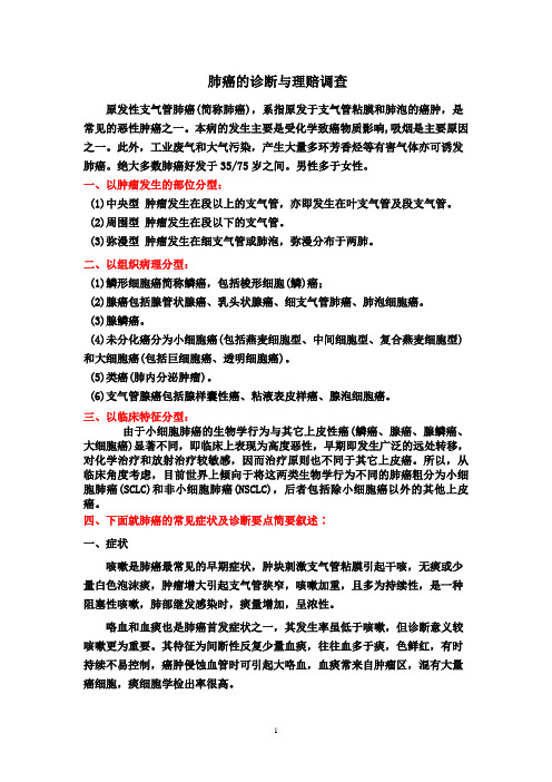 肺癌的早期诊断