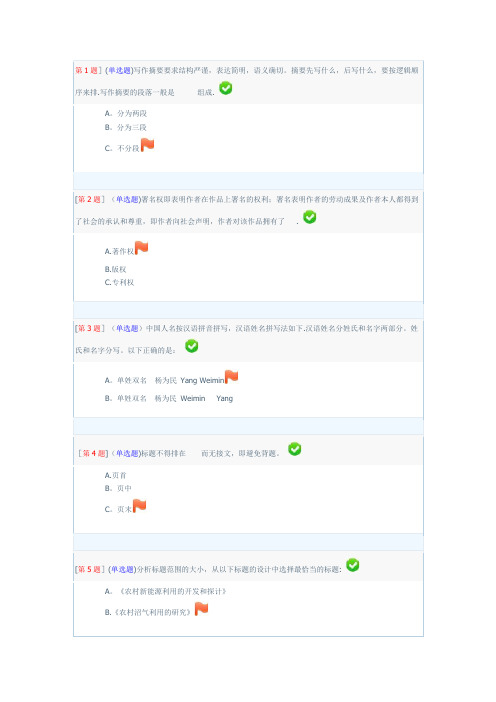 电大_学位论文指南形成性测试答案