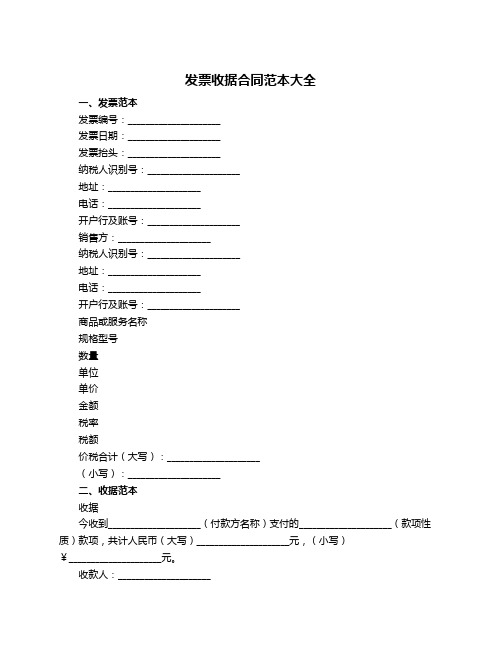 发票收据合同范本大全