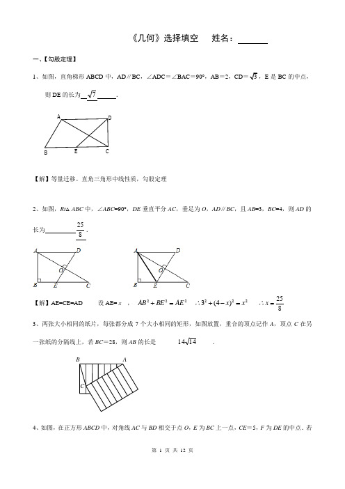 初中数学几何选择填空难题及答案