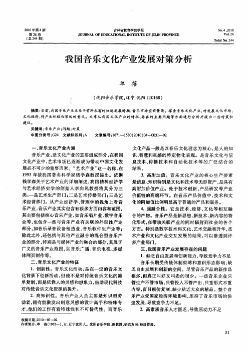 我国音乐文化产业发展对策分析