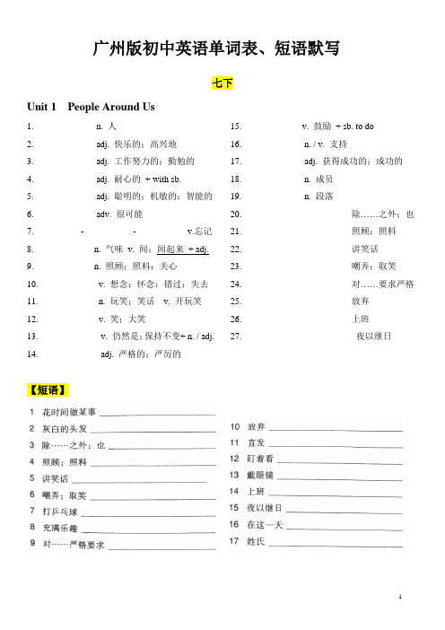 广州版七至九年级英语单词表学生默写版(七下)含短语