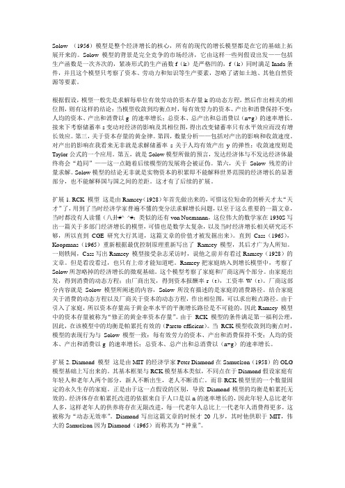 宏观增长模型概述