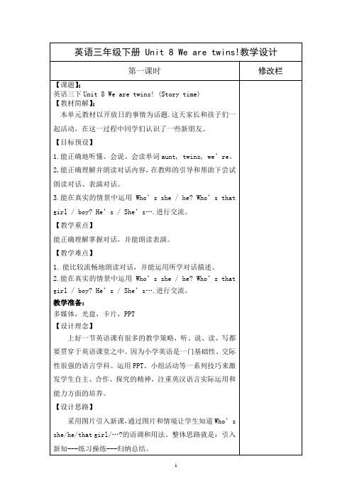 三下U8We are twins.公开课优质教学设计-精品教案