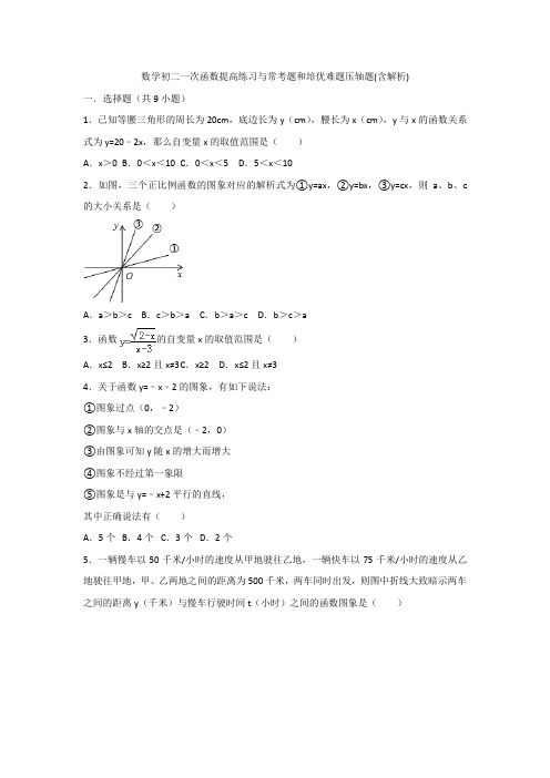 数学初二一次函数提高练习与常考题和培优难题压轴题(含解析) 