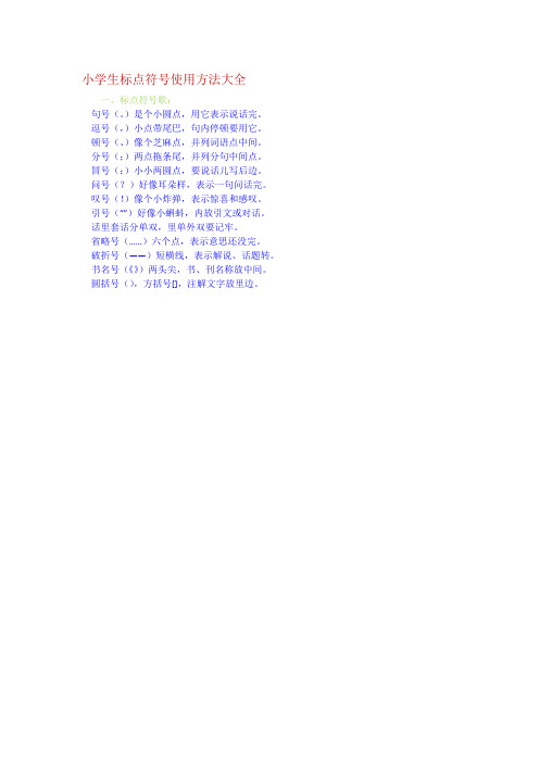 小学生标点符号使用方法大全