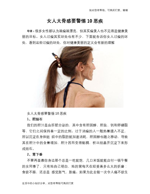 女人太骨感要警惕10恶疾
