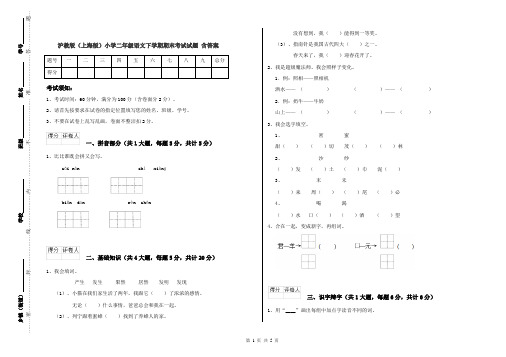 沪教版(上海版)小学二年级语文下学期期末考试试题 含答案