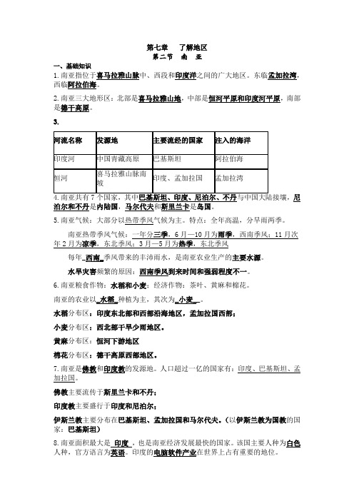 湘教版七下7.2南亚知识点总结