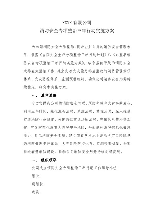 XX企业消防三年提升计划
