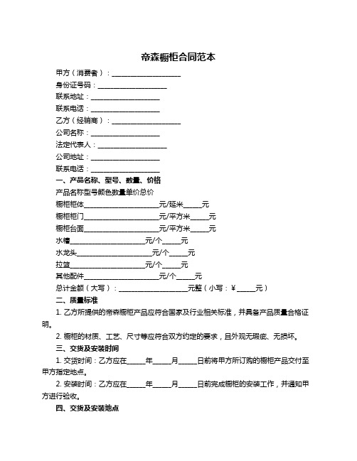 帝森橱柜合同范本